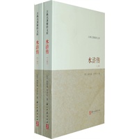 水浒传/古典名著聚珍文库