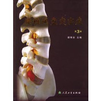 腰椎间盘实出症（第3版）