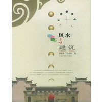 风水与建筑
