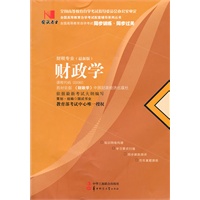 国试书业·财政学