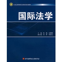 国际法学