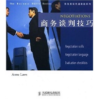 商务谈判技巧