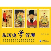 从历史学管理