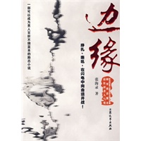 边缘