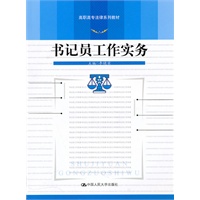 书记员工作实务(高职高专法律系列教材)