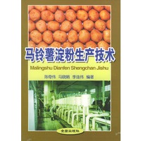 马铃薯淀粉生产技术