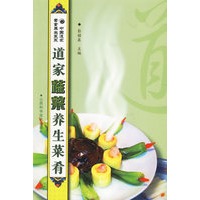 道家蔬菜养生菜肴
