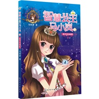 智慧公主马小岚--蓝月亮戒指