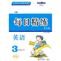 每日精练 英语(N版)(3年级/下)