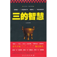 三的智慧（TR）