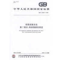铝箔试验方法 第7部分：热封强度的测定