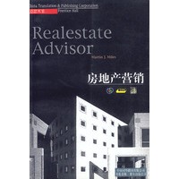 房地产营销