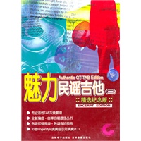 魅力民谣吉他（三）