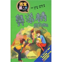 鼻涕精：活宝三人组