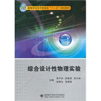 综合设计性物理实验