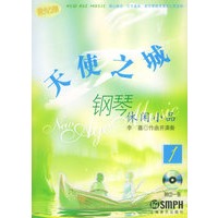 世纪潮·天使之城：钢琴休闲小品1（附CD光盘一张）