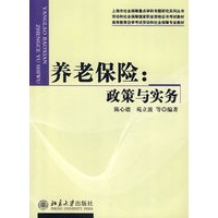 养老保险：政策与实务