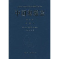中国海藻志 第六卷 甲藻门 第一册