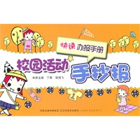 快速办报手册-校园活动手抄报