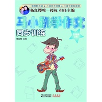 马小跳学作文（五年级·下）（杨红樱唯一授权 担任主编）