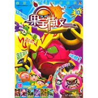 果宝特攻(10)