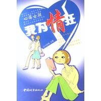我为情狂
