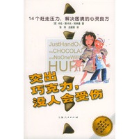 交出巧克力，没人会受伤