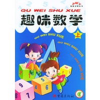 趣味数学（上下册）