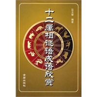 十二属相谜语成语欣赏