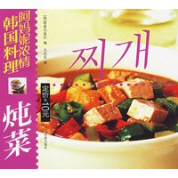炖菜:朝汉对照/阿妈妮浓情韩国料理