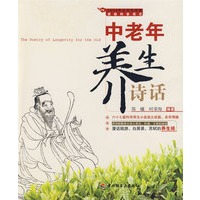 中老年养生诗话