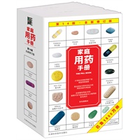 家庭用药手册（最全处方药和非处方药用药及副作用信息，全球畅销1800万册，彩插版） 预售商品