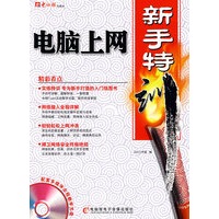 电脑上网新手特训
