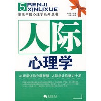 人际心理学