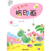 儿童指印画