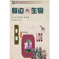 身边的生物