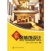 家居装饰设计——实用家居装饰丛书