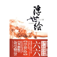 浮世绘