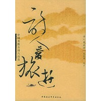 诗人爱旅游：中国名胜古诗六百首