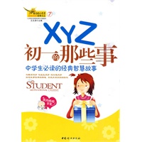 X、Y、Z：初一的那些事