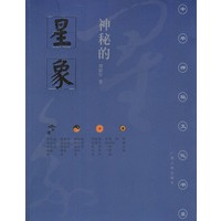神秘的星象