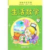 潜能开发系列生活数学7