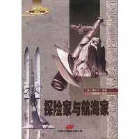 外国名人小传(英汉对照)--探险家与航海家