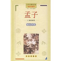 孟子(国学启蒙卷仁者的辩思)(精)/小学生课外必读