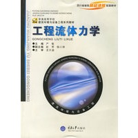 工程流体力学