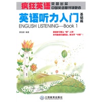 疯狂英语：英语听力入门·基础篇（附MP3光盘1张）