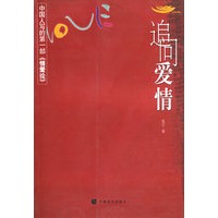 追问爱情