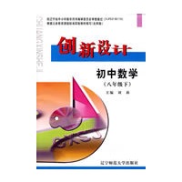 09春初中数学创新设计(北师版)八年级下