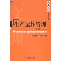 生产运作管理 第3版