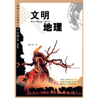 文明地理